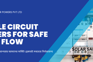 সুরক্ষা সরঞ্জাম (Protection)