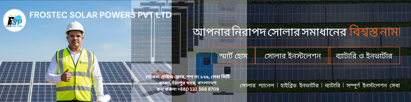 FROSTEC SOLAR POWERS PVT LTD