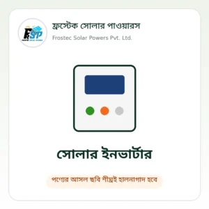 আইপিএস ও ইউপিএস (IPS / UPS)
