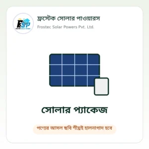 সোলার হোম সিস্টেম ও ডিসি পণ্য (SHS / DC)