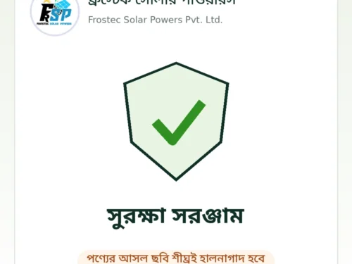 ফ্রস্টেক সোলার পাওয়ারস – পণ্যের ছবি শীঘ্রই হালনাগাদ হবে